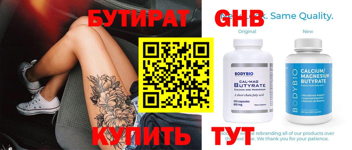 Светлоград  БУТИРАТ BDO  Вход с VPN 