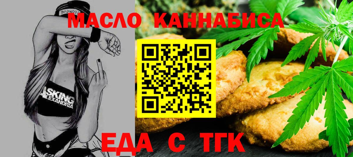 Светлоград  Еда ТГК марихуана  Вход с VPN 