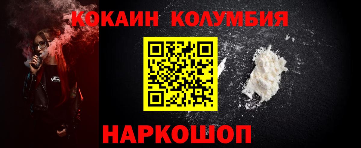 Кокаин Columbia  Cocaine  Светлоград  Вход с VPN 