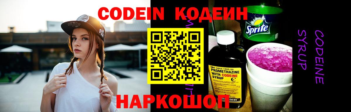 Codein Purple Drank Светлоград