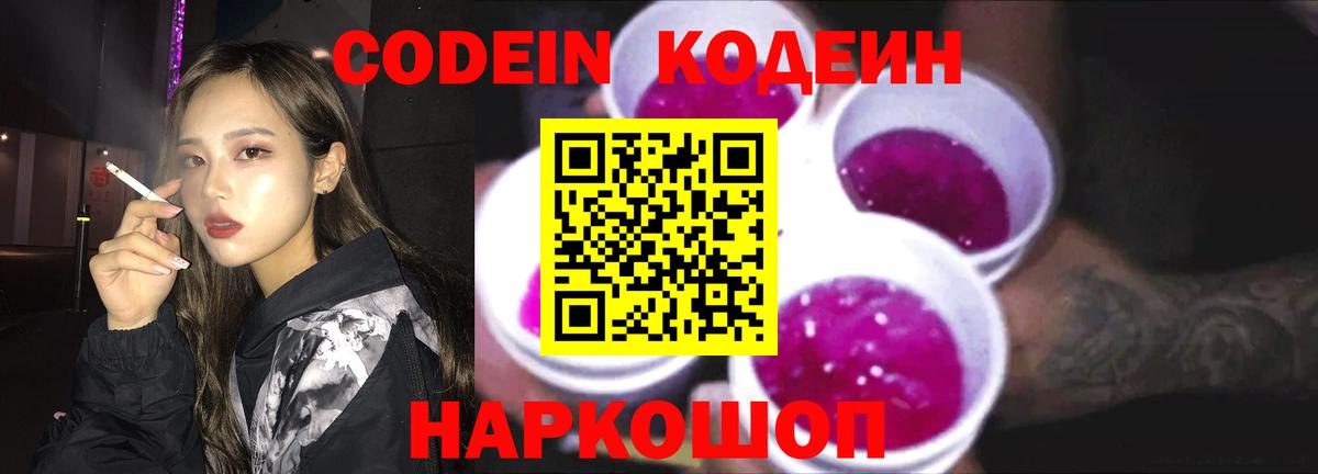 Кодеин напиток Lean (лин)  Кодеиновый сироп Lean напиток Lean (лин)  Светлоград  Вход с VPN 