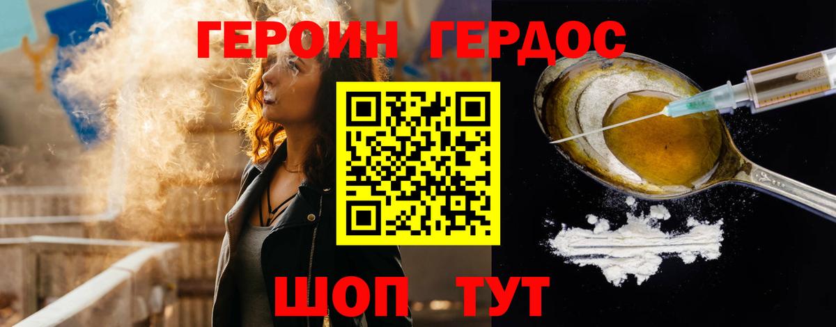 Героин Heroin Светлоград