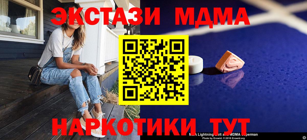МДМА  Вход с VPN  Светлоград  МДМА молли 