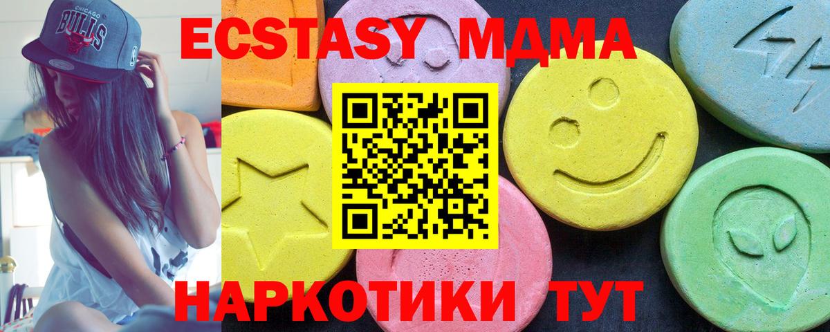 МДМА кристаллы Светлоград