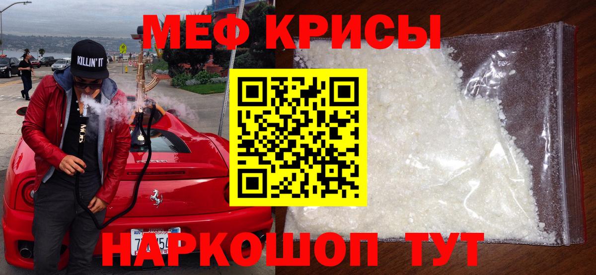Мефедрон кристаллы Светлоград