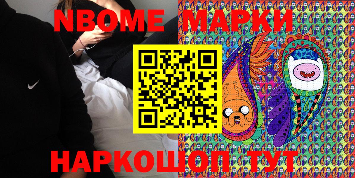 Светлоград  Марки NBOMe 1,8мг  Вход с VPN  магазин продажи наркотиков  Марки NBOMe 1,8мг  Марки NBOMe 