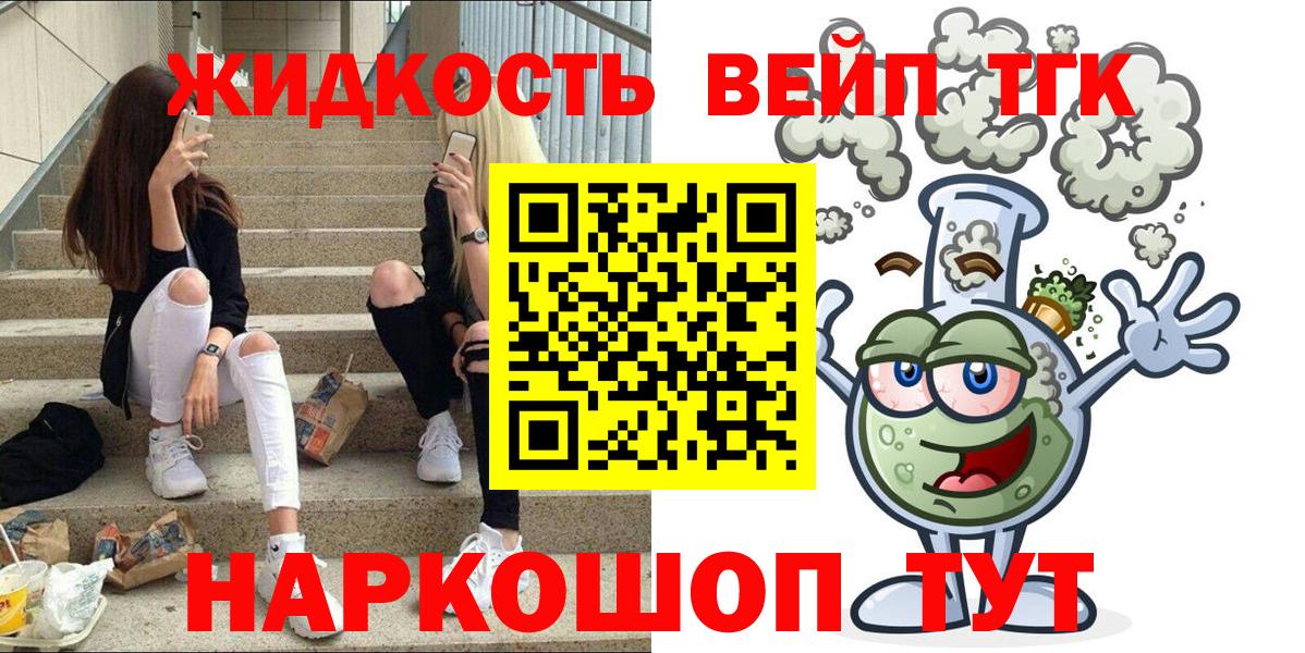 ТГК вейп с тгк Светлоград